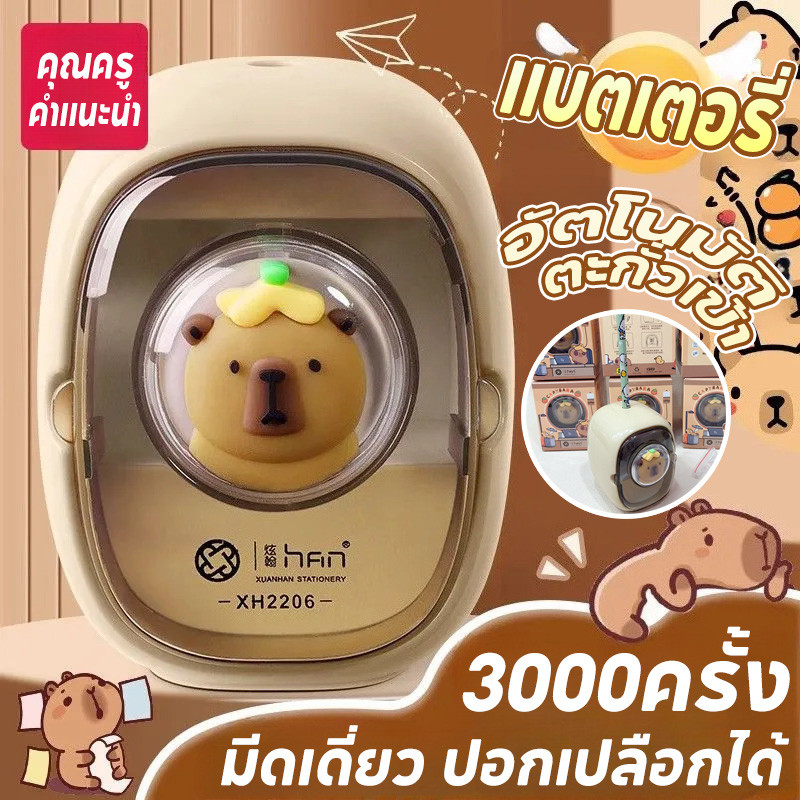 กบเหลาดินสอคาปิบารา เครื่องเหลาดินสอไฟฟ้า ไม่ต้องใช้มือจับดินสอเวลาเหลา สำหรับนักเรียนเครื่องเขียน