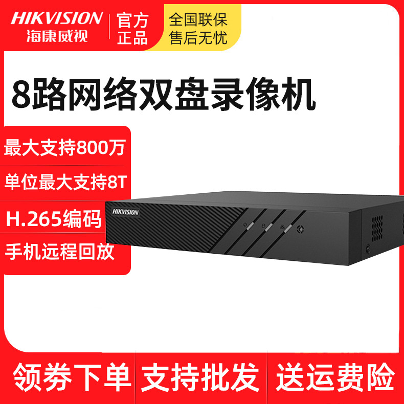 Hikvision 8ch DS-7808N-R2 Dual Disk 4K Fluorite Cloud Network Monitoring Hard Disk Video Recorder NV