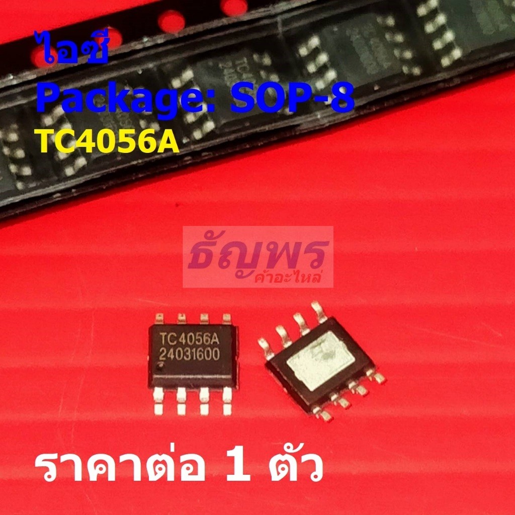 ไอซี ชาร์จแบต ลิเธียมไอออน IC วงจรรวม Li-lon Battery Charger TC4056A TC4056 4056 #SOP-8 (1 ตัว)