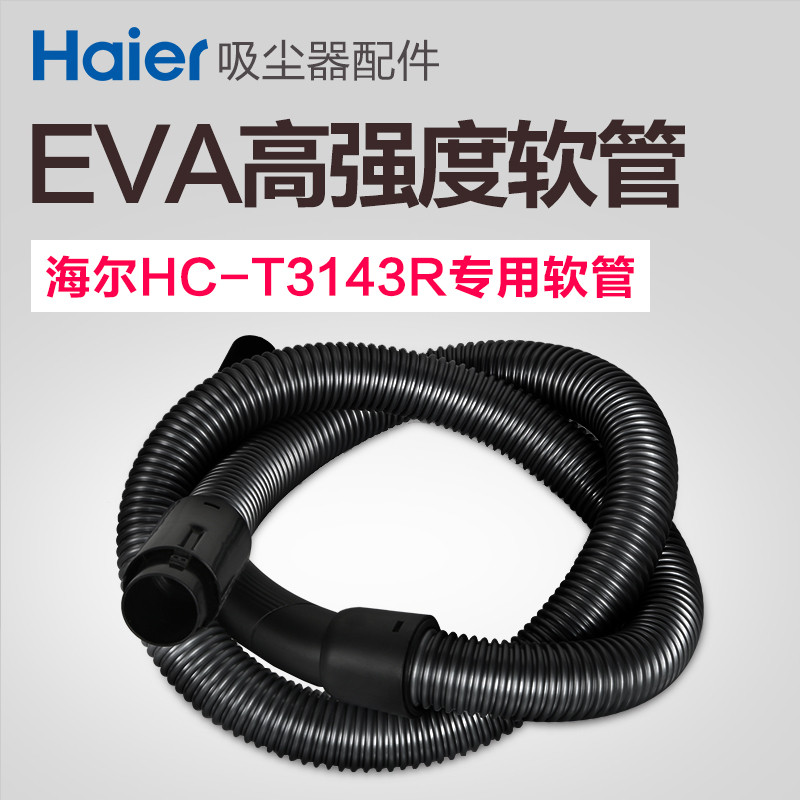 Haier อุปกรณ์เสริมเครื่องดูดฝุ่น HC-T3143R2/A2 3143R/A ท่อ 1.2m