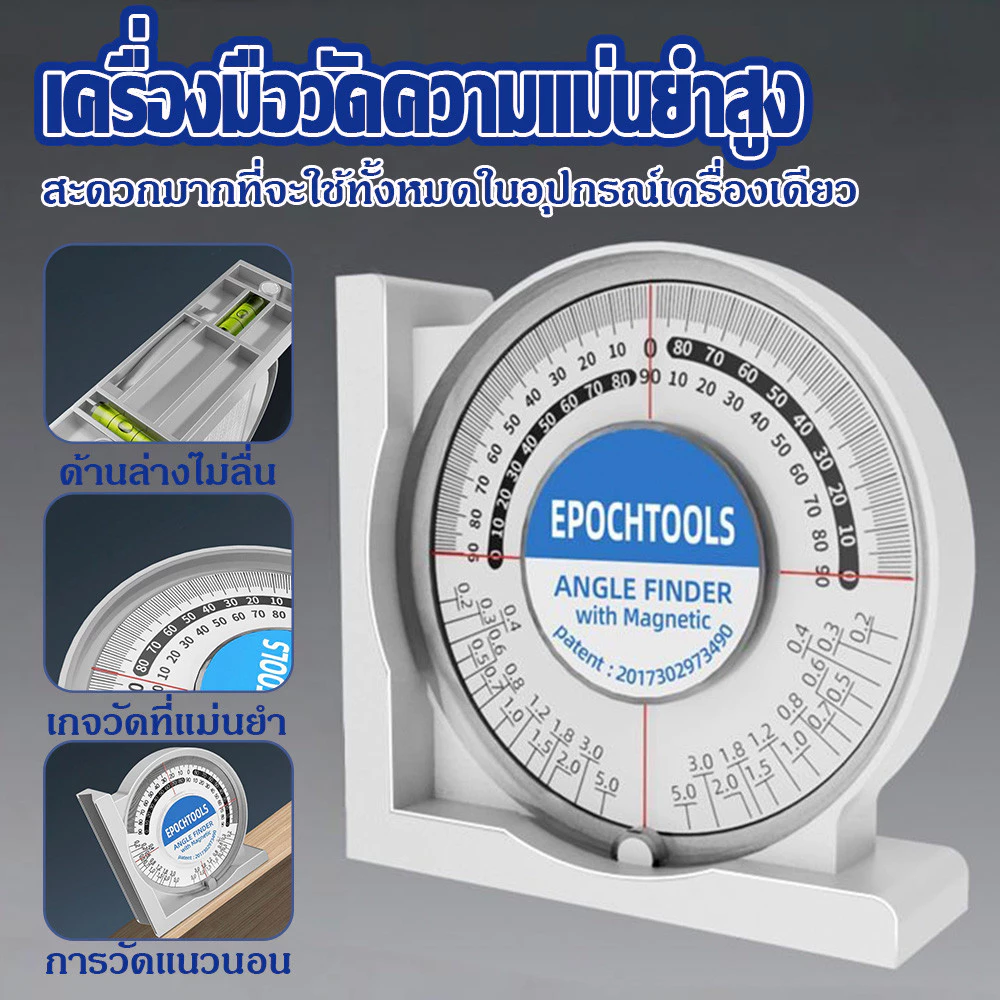 โปรแทรคเตอร์ 360 องศา เครื่องมือวัดการเอียง