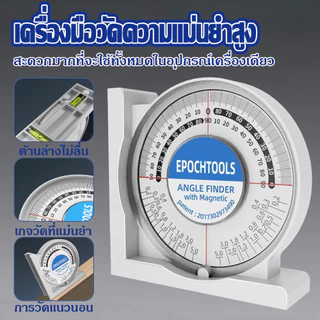 โปรแทรคเตอร์ 360 องศา เครื่องมือวัดการเอียง