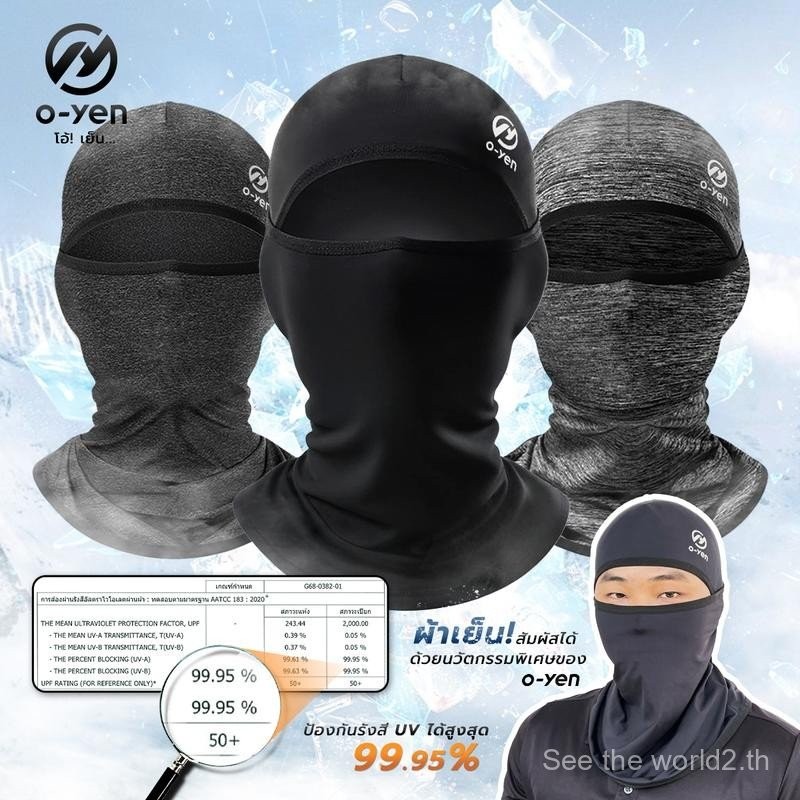 o-yen โม่งเย็นกันแดด ป้องกันรังสียูวี UPF50+ นวัตกรรมเนื้อผ้าเย็น สวมใส่สบาย หายใจสะดวก ยืดหยุ่นและร