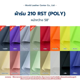 ผ้าร่ม210ริปสตอป เนื้อโพลี กันน้ำกลิ้ง ผ้าร่มทำกระเป๋า ผ้าซับใน