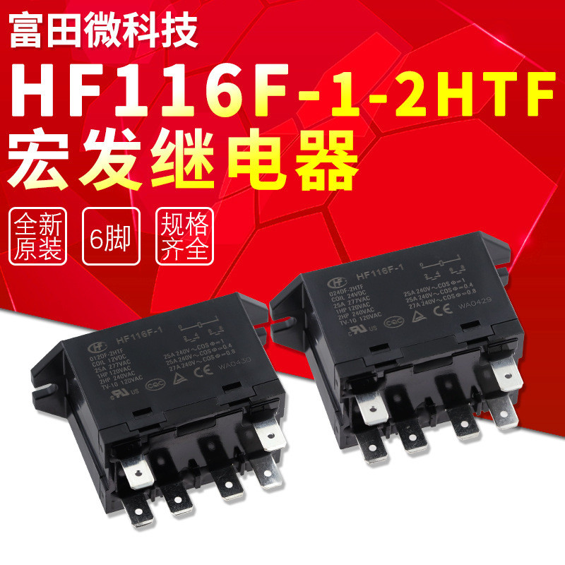 รีเลย์มาโคร HF116F-1/012DF/024DF-2HTF 6 Pins 25A สองชุดปกติเปิด 12V 24V