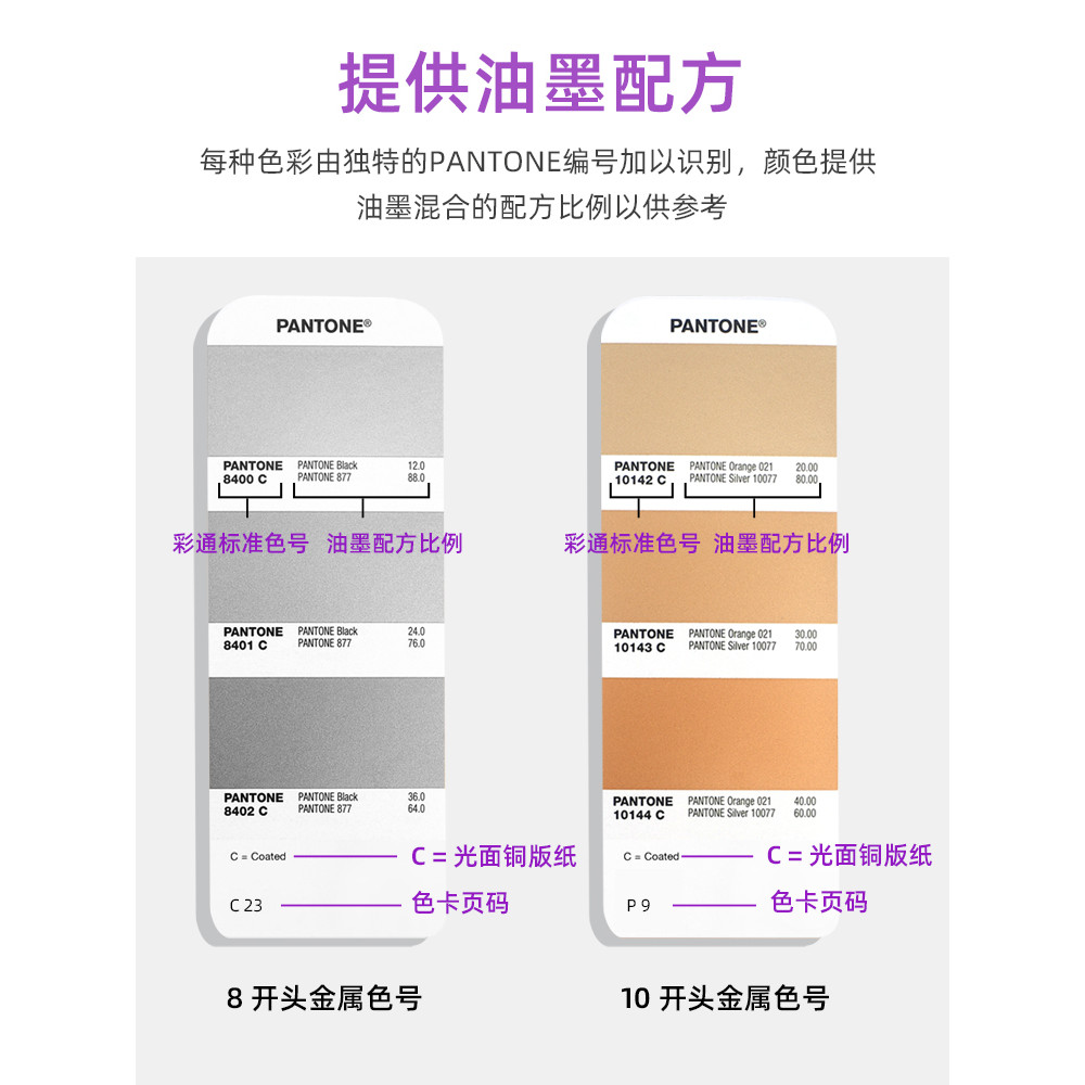 รุ่นใหม่ PANTONE การ์ดสีโลหะ PANTONE International Standard Color การ์ตูนใช้ 8+10 ตัวอักษรเริ่มต้นหม