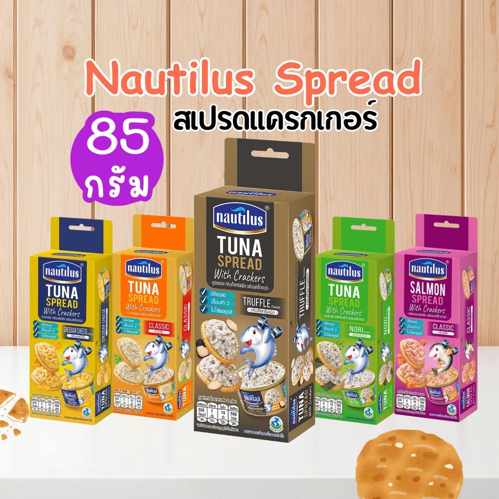 🐟Nautilus Spread นอติลุส สเปรดแครกเกอร์ ขนาด 85 กรัม by กำตังค์