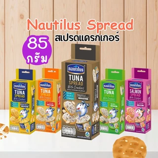 🐟Nautilus Spread นอติลุส สเปรดแครกเกอร์ ขนาด 85 กรัม by กำตังค์