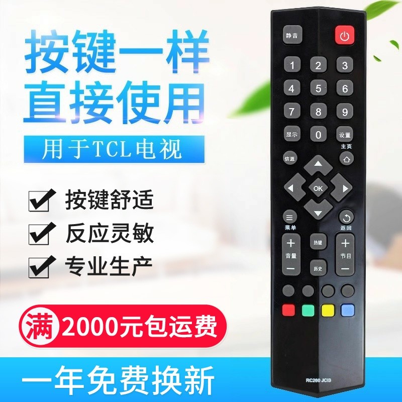 คุณภาพเดิมที่ใช้งานได้ TCL LCD TV รีโมทคอนโทรล RC260JC13 RC260JC12 RC260