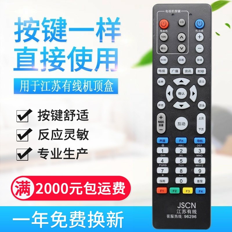 ต้นฉบับ Jiangsu JSCN รีโมทคอนโทรลแบบมีสาย Jiangsu Tinless Galaxy Interactive HD Set-Top Box รีโมทคอน