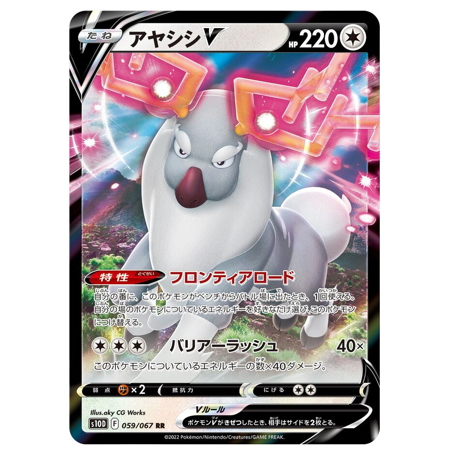 Wyrdeer V [s10D] 059/067 /โปเกมอน Japanese / PTCG POKEMON CARD/ TCG ภาษาญี่ปุ่น