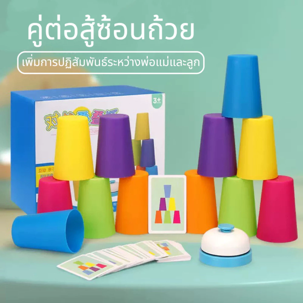 ถ้วยสแต็ค 12 ชิ้น / ชุดความเร็วสแต็คถ้วยสมองเกมของเล่นเด็กเกมครอบครัว thumbnail 5