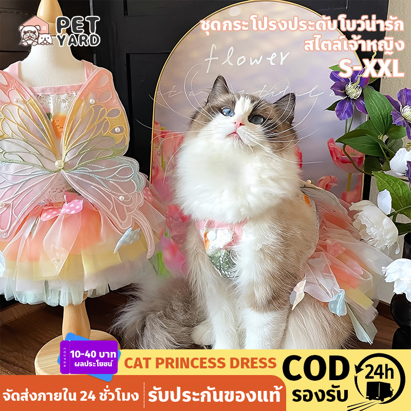 ชุดแมว ชุดกระโปรงสัตว์เลี้ยง เสื้อสัตว์เลี้ยง ชุดเจ้าหญิงแมว ใส่สบาย ระบายอากาศดีน่ารัก ไซซ์ S-XXL