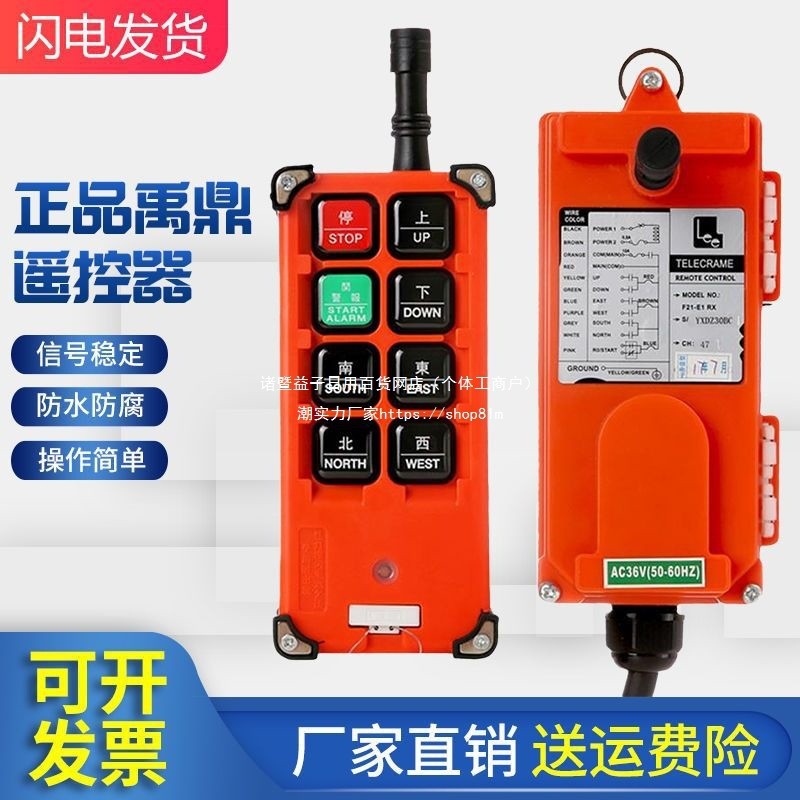 Yuding รีโมทคอนโทรลไร้สายอุตสาหกรรม F21-E1B เครนเครนไฟฟ้า Gourd Crane CD ขับรถรีโมทคอนโทรล 4.6