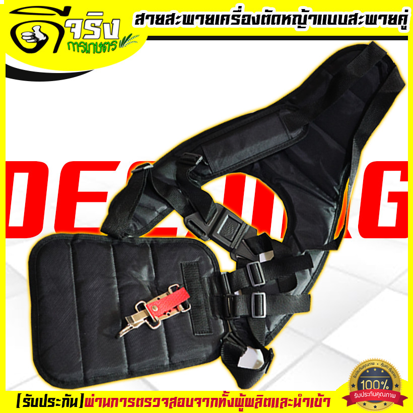 สายสะพายเครื่องตัดหญ้า บ่าคู่แบบหนา รุ่นเสื้อกั๊ก ตัดหญ้า หนานุ่มใส่สะบาย สายสะพาย เครื่องตัดหญ้า Byดีจริงการเกษตร - รูปที่ 3