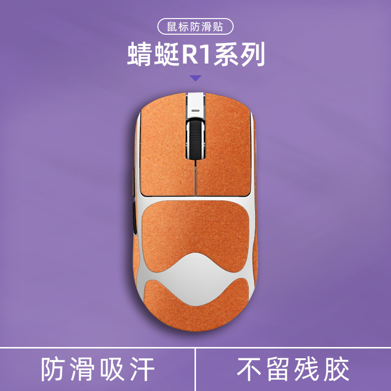 นั่ง Shark เหมาะสําหรับ VGN Dragonfly R1/R1 PRO/R1 PRO RIPRO MAX Suede Mouse สติกเกอร์กันลื่น