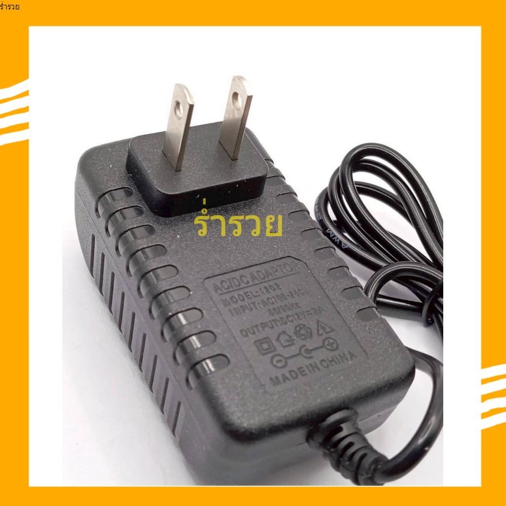 ถูกกว่า! 12v2a Adapter 12V 2A ขนาดหัว 5.5*2.1 MM  ร้านในกทมส่งของทุกวันสั่งเลย