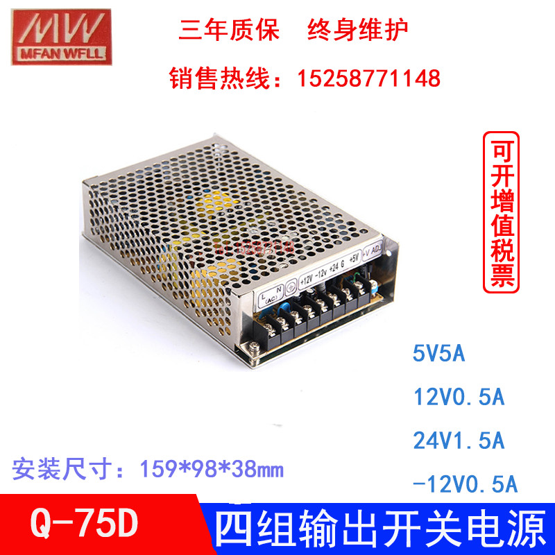 Mingwei Switching Power Supply Q-60D Q-75D Q-120D Q-150D Q-200D 5V12V-12V24V