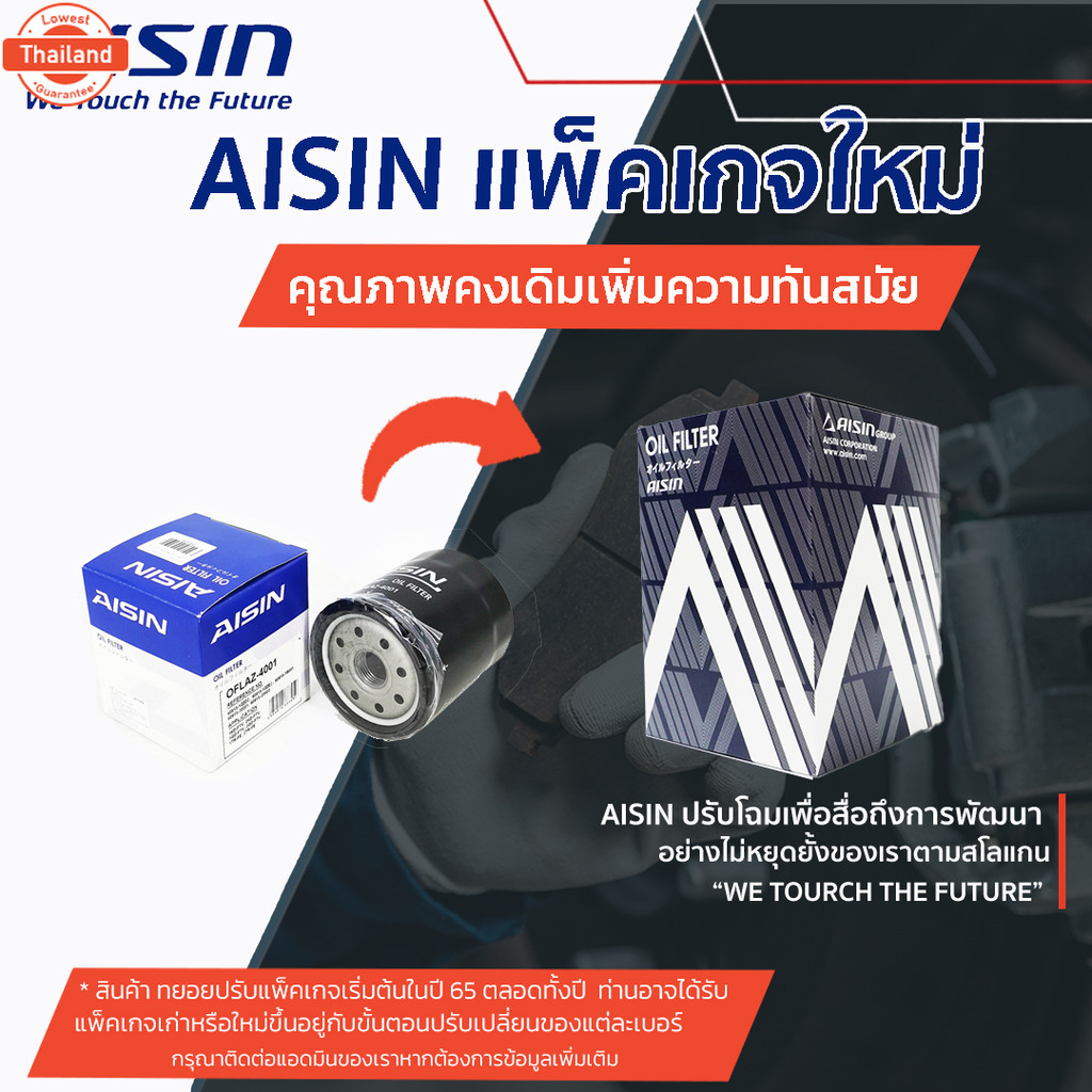 Aisin กรองน้ำมันเครื่อง Nissan Frontier YD25 / กรองเครื่อง Frontier YD25 / 15208-BN31A / OFLAZ4044