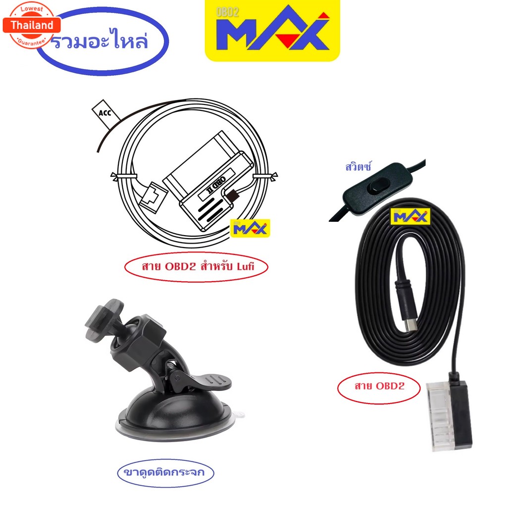 OBD2 MAX LUFI อะไหล่ สมาร์ทเกจ สาย OBD2 สาย