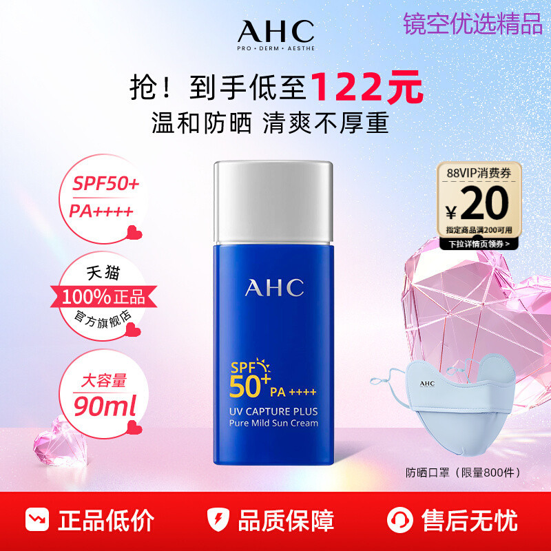 [ของขวัญทานาบาตะ] AHC Official Flagship Store Gentle Facial Sunscreen Cream Moisturizing Soothing Re