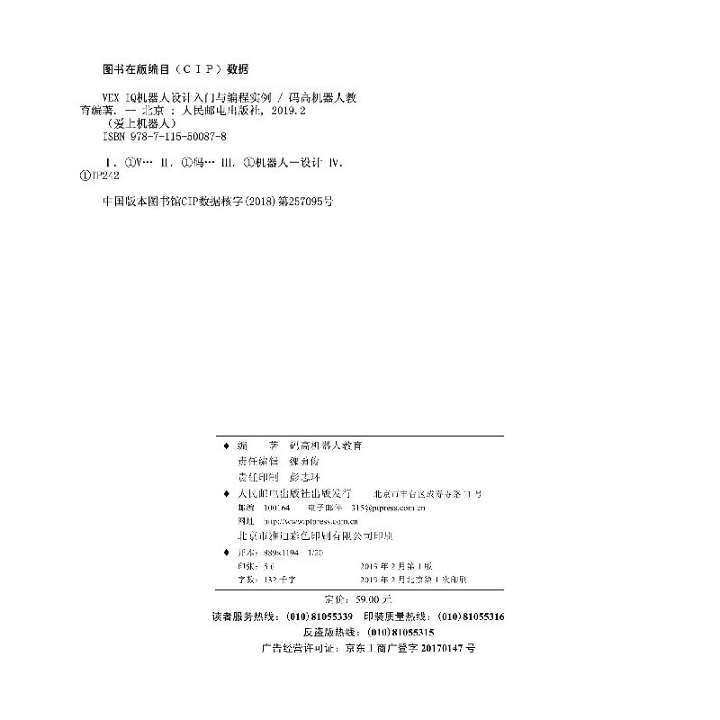 VEX IQ Robot Design บทนําและการเขียนโปรแกรม Example Maker การศึกษา STEM 16 กรณีง่ายที่น่าสนใจ VEX IQ