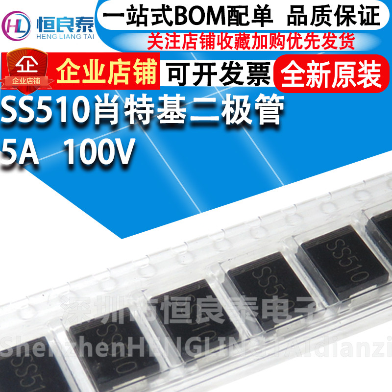 โรงงานขายตรง SS510 SMC SS510C 5A 100V DO-214AB Patch Shoteki ไดโอด