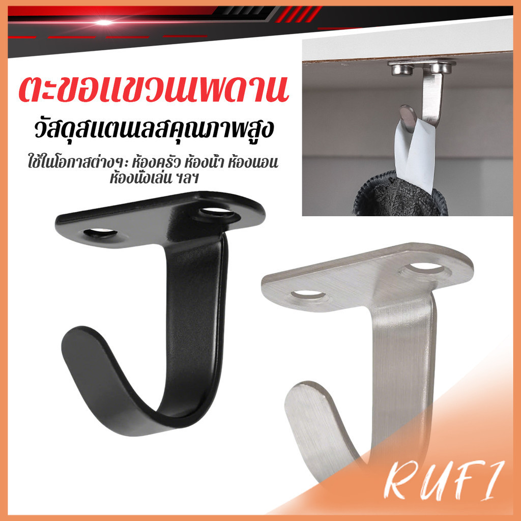 RUFI 1 ชิ้น ตะขอสแตนเลสแขวนเพดาน ไม่แถมสกู  กันน้ำ กันสนิม ตะขอเพดานมัลติฟังก์ชั่น Stainless steel hook