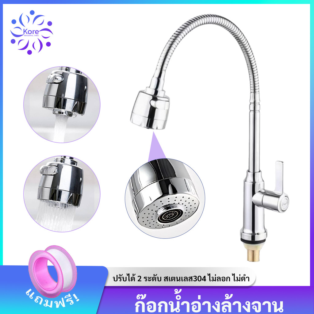 คุ้มค่าสุดๆ! ก๊อกน้ำอ่างล้างจานหมุนได้ 360 องศา สแตนเลส 304 ทนทาน ทนสนิม