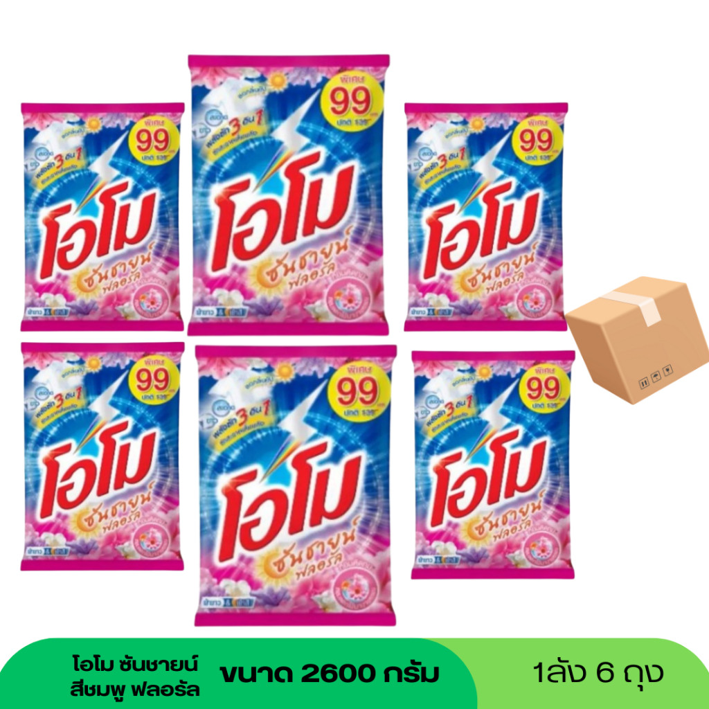(NO LIVE) (ยกลัง 6 ถุง) โอโม ซันชายด์ ผงซักฟอก ผงซักผ้า โอโม่ ขนาด 2600 กรัมสีชมพู
