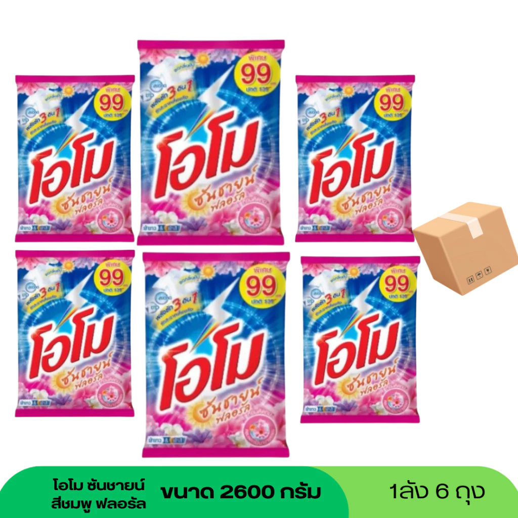 (NO LIVE) (ยกลัง 6 ถุง) โอโม ซันชายด์ ผงซักฟอก ผงซักผ้า โอโม่ ขนาด 2600 กรัมสีชมพู