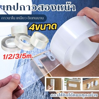 เทปกาว2หน้า เทปนาโนกันรอย เทปกาวสีใส กาวเหนี่ยว ติดทนมาก เทปใส 1/2/3/5เมตร