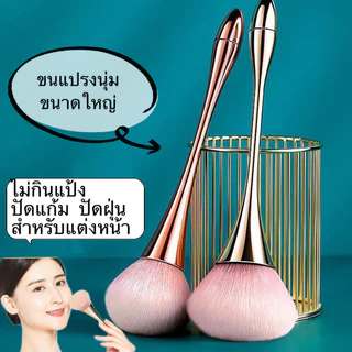 SR-shop：เเปรงเเต่งหน้า แปรงปัดแก้มด้ามยาว อุปกรณ์แต่งหน้า ทรงเรียวขนฟูสุด คุณภาพสูง Blush Brush- MS16