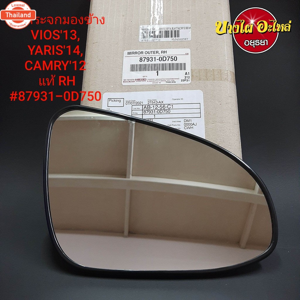 เนื้อกระจกมองข้าง TOYOTA VIOS 2013,YARIS 2014,CAMRY2012 แท้ LH,RH 8791-OD70