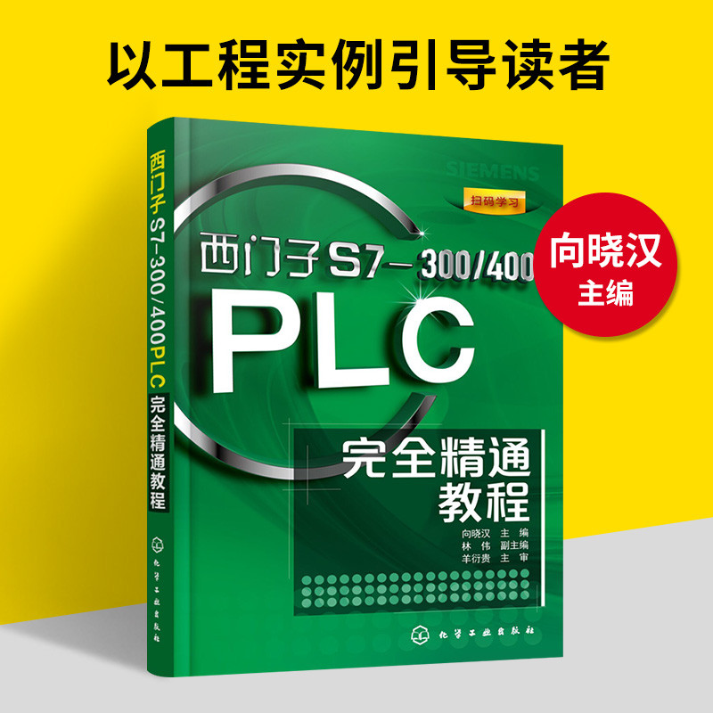 Siemens S7-300 400PLC Proficient Tutorial Siemens PCL หนังสือการเขียนโปรแกรม PLC วิธีภาษาและการทดสอบ
