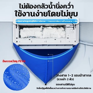 【จัดส่งในกรุงเทพฯ】ผ้าใบล้างแอร์ ขนาด2x3 ม. เกรด A รุ่นยูวี ล้างแอร์ขนาด9000-24000 BTU ผ้าคลุมล้างแอร์ ถุงล้างแอร์บ้าน