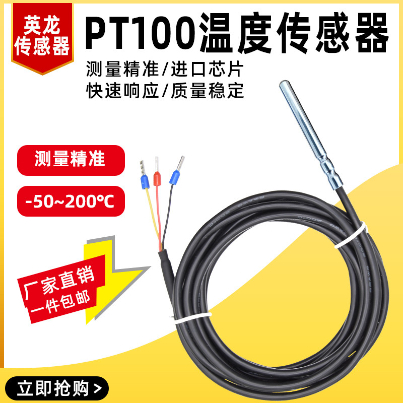 เส้นผ่านศูนย์กลาง 5 มม. นําเข้า PT100 เซ็นเซอร์อุณหภูมิ PT1000 ความต้านทานความร้อน 3 สาย PT1000 เทอร