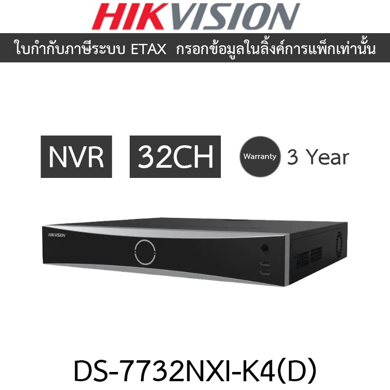 HIKVISION เครื่องบันทึกกล้องวงจรปิดระบบ IP (NVR) 32CH รุ่น DS-7732NXI-K4(D)