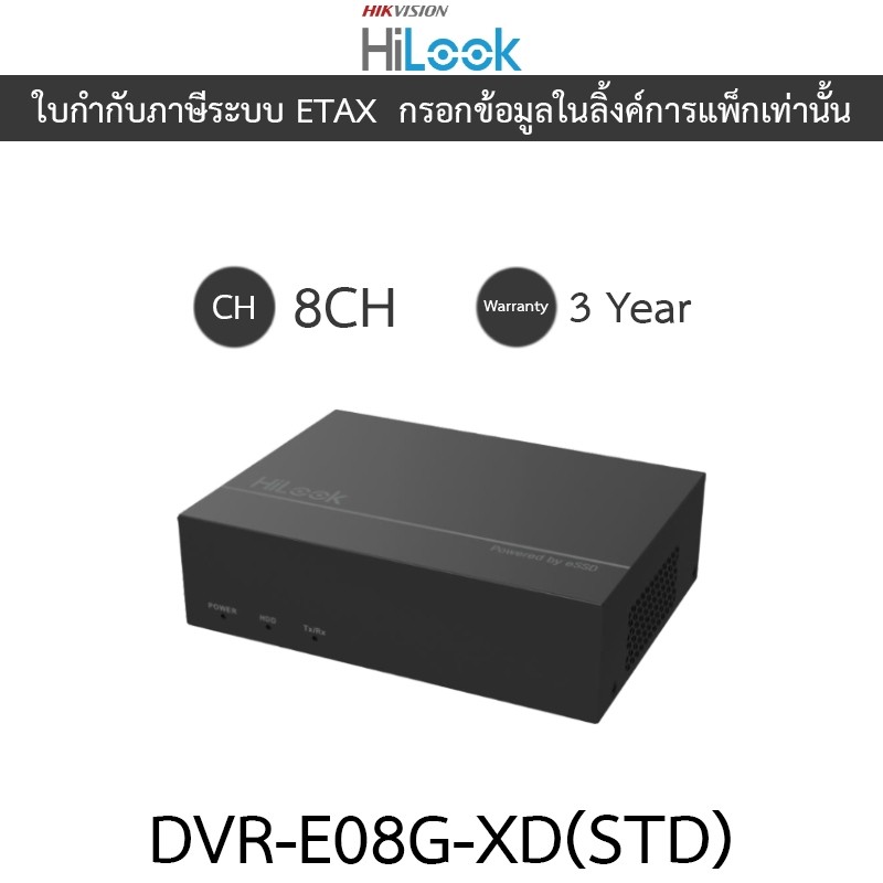 HiLook เครื่องบันทึกภาพกล้องวงจรปิด 8CH 1080pLite 1U H.265 eSSD DVR รุ่น DVR-E08G-XD(STD)