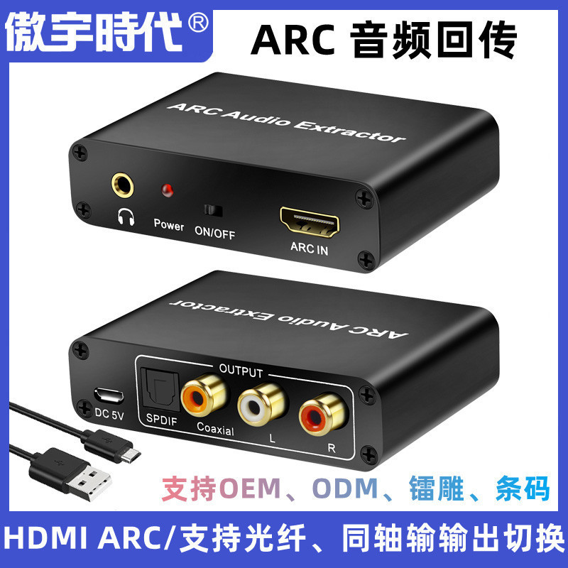 ส่วนโค้งเสียงกลับอะแดปเตอร์เสียง HDMI HD Audio Converter Optical Fiber/Coaxial Simulation Audio Conv
