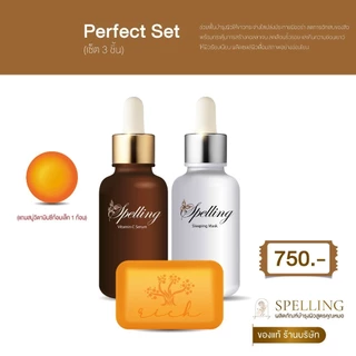 [ของแท้ โค้ดเยอะ ไลฟ์ลด50%] Spelling Serum Vitc สเปลลิ่ง เซรั่มวิตซี สลิปปิ้งมาร์ค สิว ฝ้า กระ