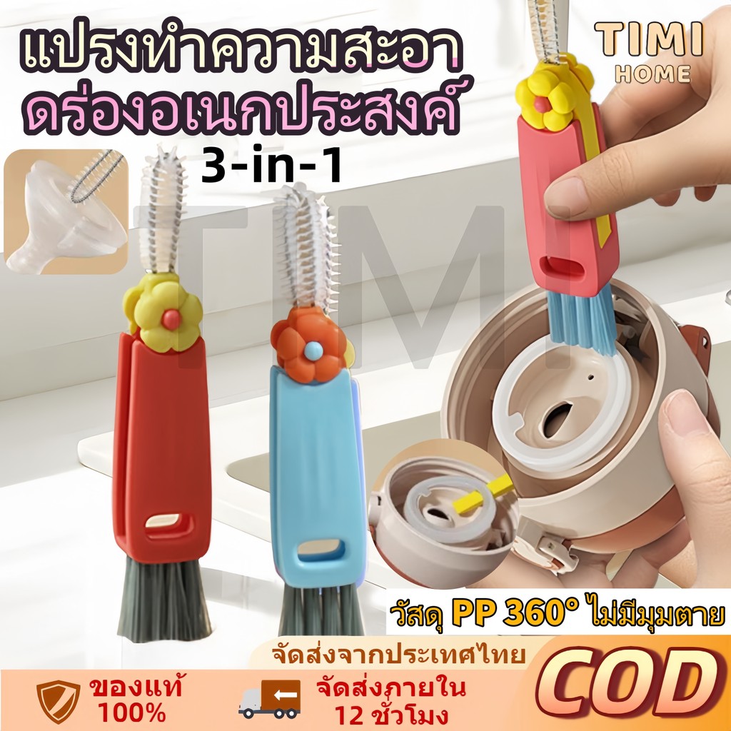 TIMI 3 in 1 แปรงทําความสะอาดฝาแก้ว อเนกประสงค์ หมุนได้สําหรับทําความสะอาดขวดนมเด็กใช้ง่ายและสะดวกในการทำความสะอาดทุกมุม