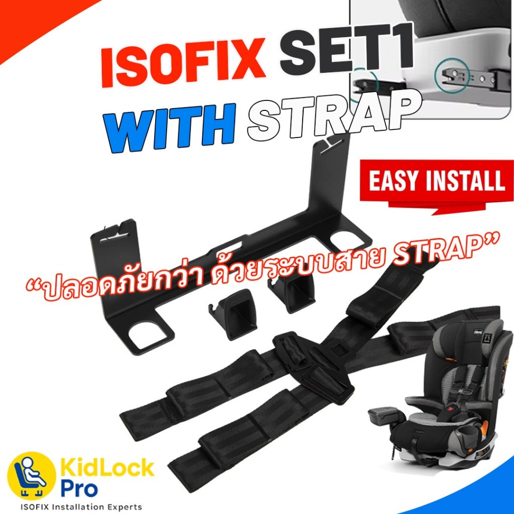 KidLockPro Isofix Bracket universal set1 With Strap อุปกรณ์ติดตั้งคาร์ซีทสำหรับรถยนต์ที่ไม่มีระบบ is