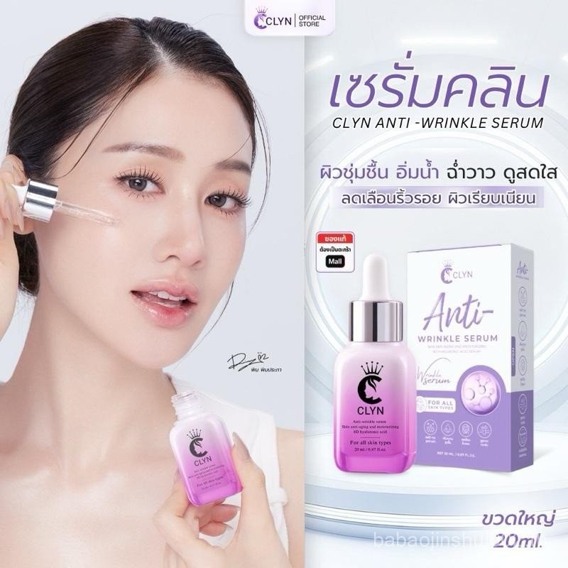 Clyn anti-wrinkle serum ป้อหลวงต่อ (เซรั่มคลิน ริ้วรอย) สกินแคร์