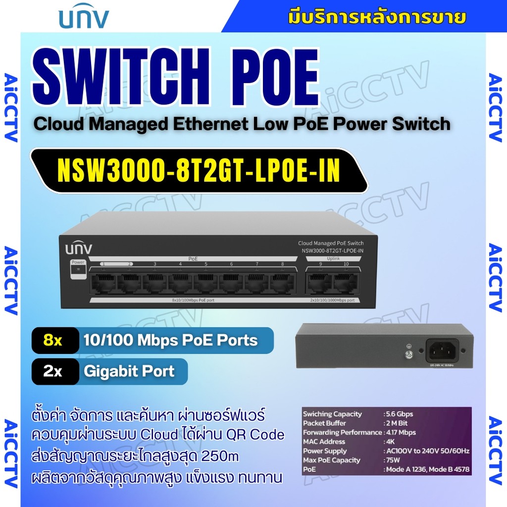 UNV SWITCH HUB POE 8 Port 2 Uplink Port   รุ่น NSW3000-8T2GT-LPOE-IN  สวิตช์ประสิทธิภาพสูง สำหรับระบ