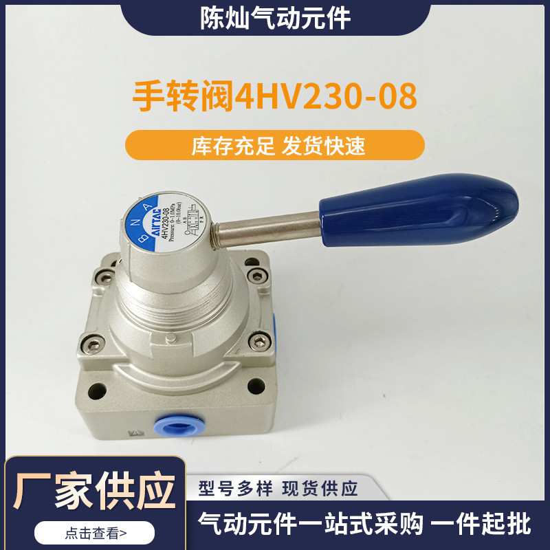 พร้อมสต็อกขายส่งอุปทานเดิมเยดแขกมือหมุนวาล์ว4hv230-08ข้อมูลจําเพาะตัวเลือกต่างๆ