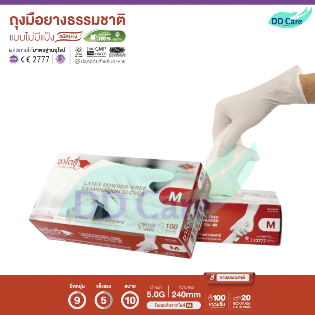 ถุงมือยางทางการแพทย์ ซาโตรี่ (ไม่มีแป้ง) (กล่องน้ำตาล) (บรรจุ 50 คู่ / กล่อง)