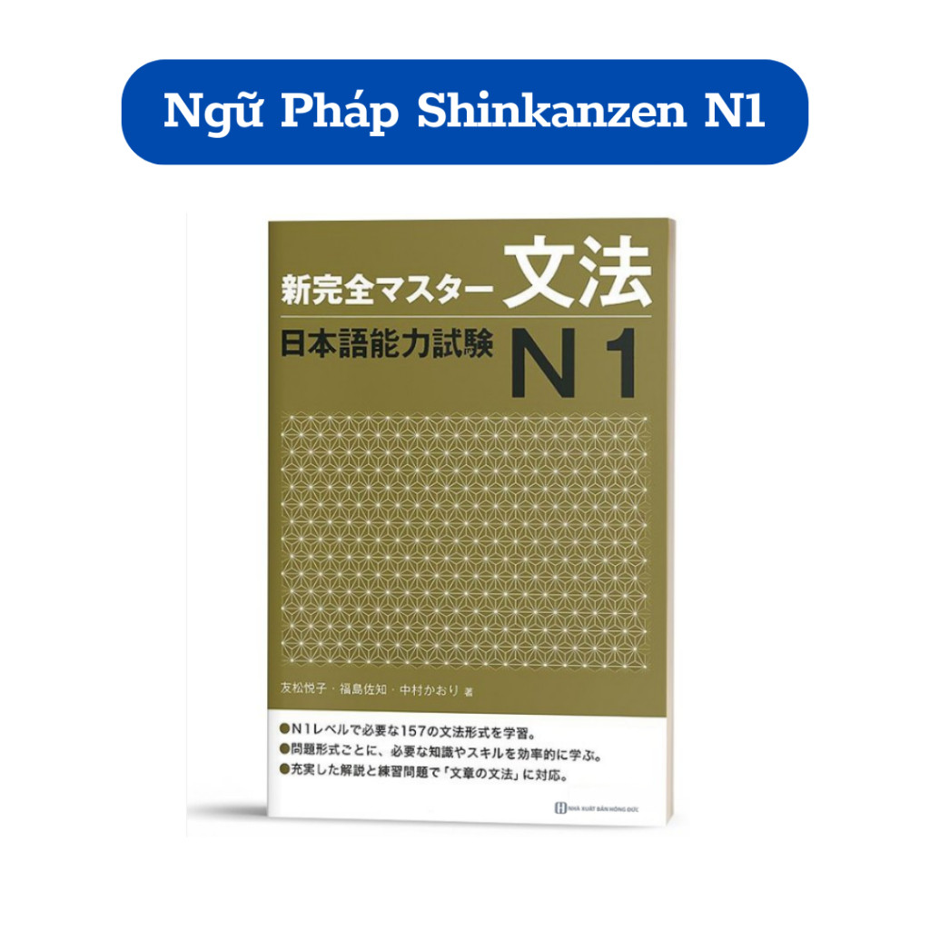 หนังสือ - Shinkanzen Masuta N1 Grammar (เตรียมสอบ JLPT N1)