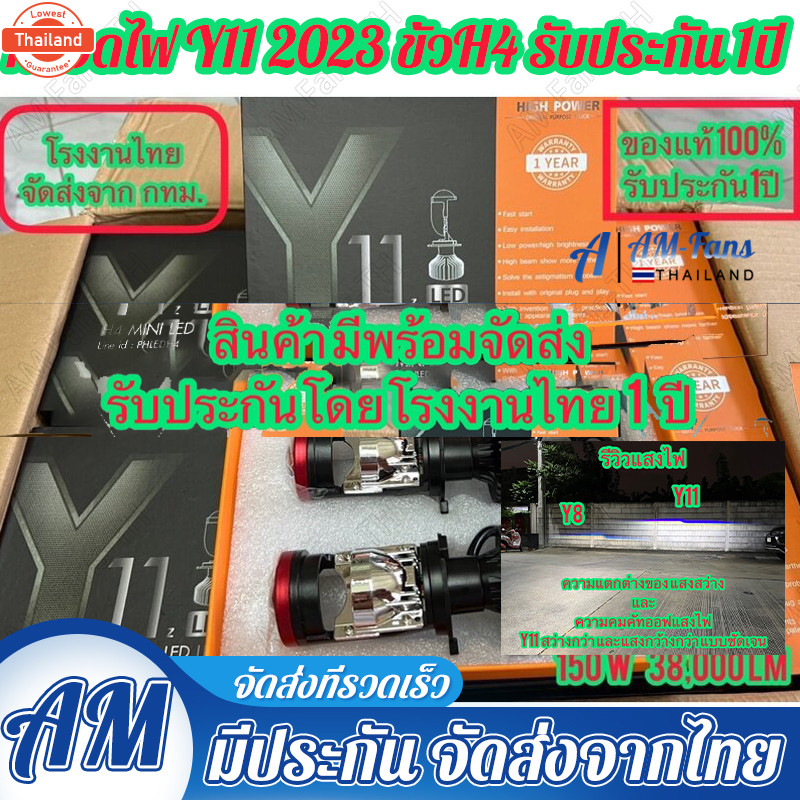 ใหม่Y11H-RHD โฉมyear2023 แสงกว้างกว่า Y11 แเก่า 60%ไฟหน้า LED รุ่น Y8, Y8H, Y11H ขั้ว H4 คัตออฟ RHD