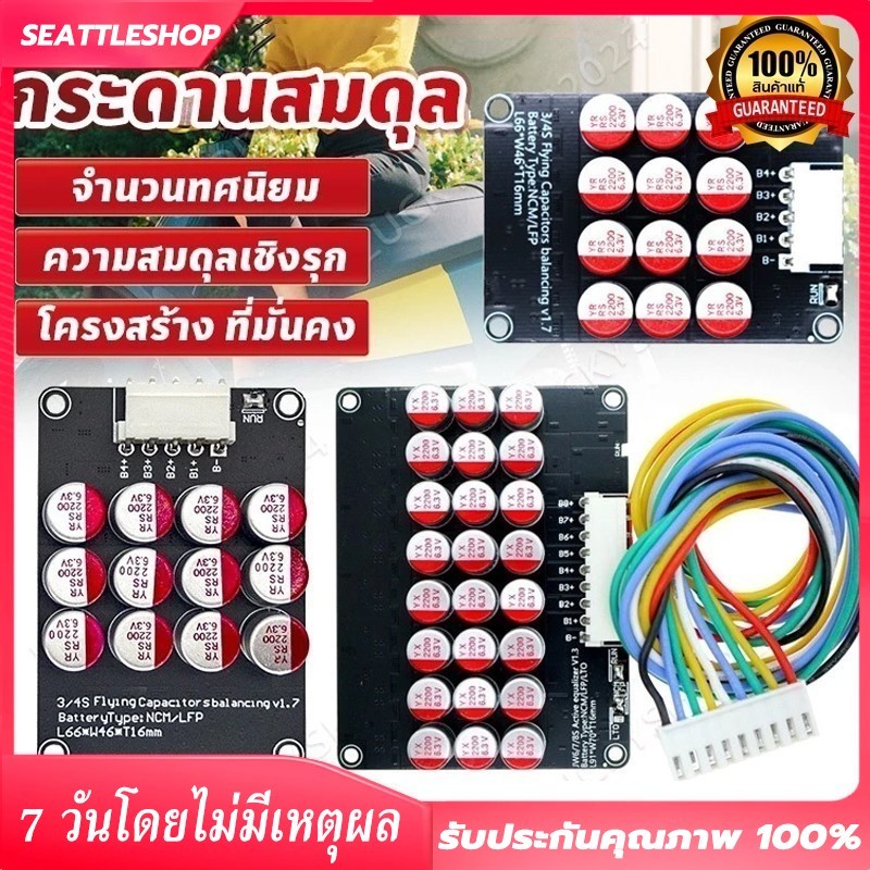Active Balance LiFePo4 NMC แอคทีฟ บาลานซ์ 4S 8S 5A Active Balancer